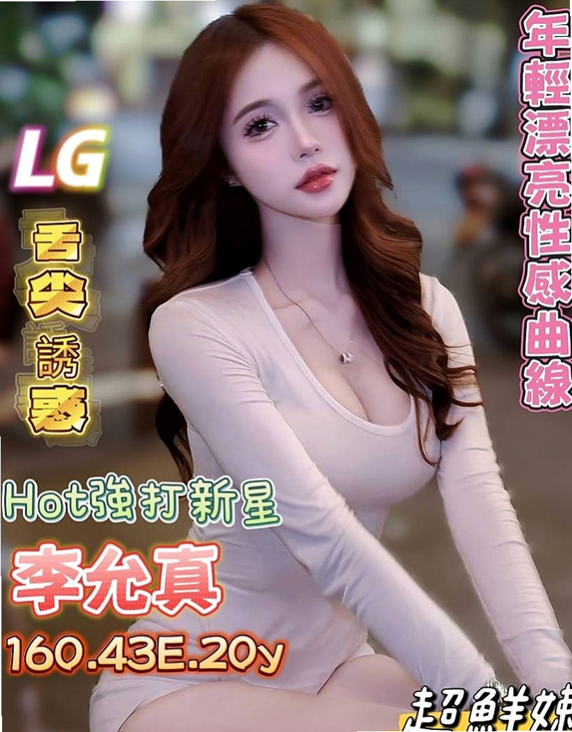 台南外送茶|一夜情：蘇婷 |公司會計|166cm|50kg|E杯|22y|