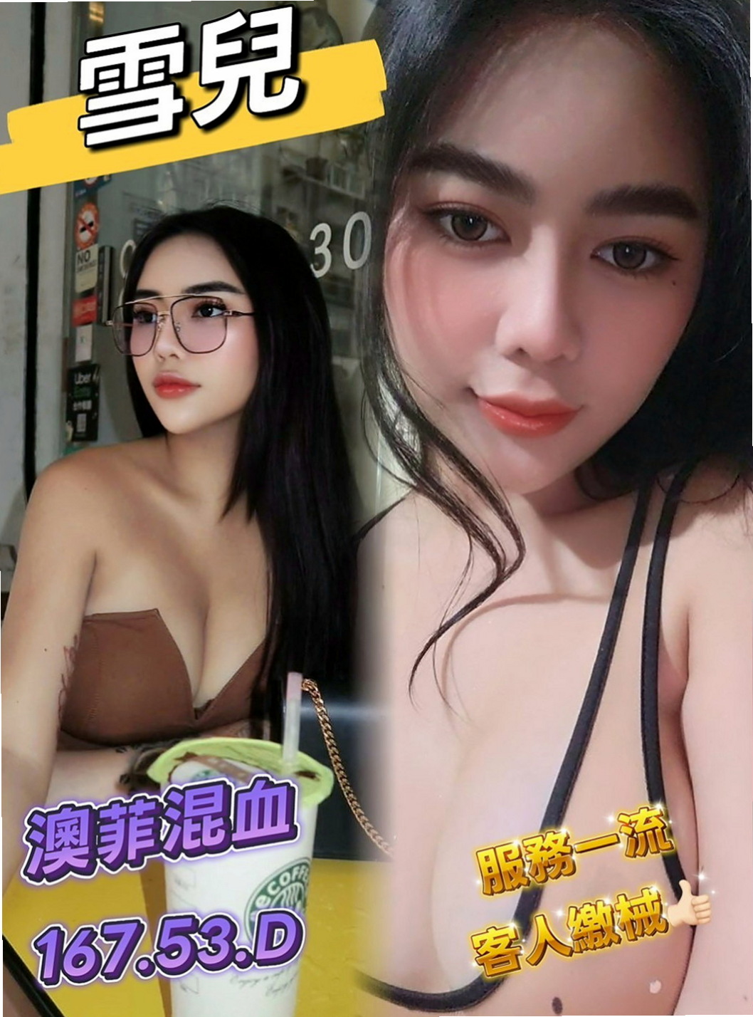 龍井外約：嫣然 |正妹校花|169cm|46kg|D杯|21y|