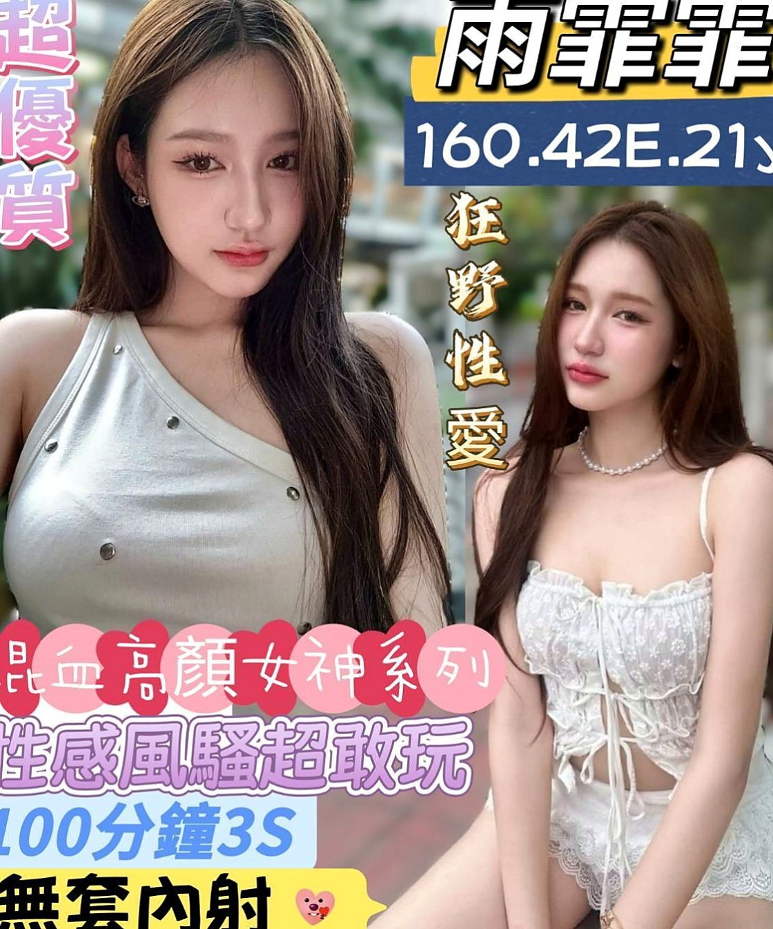 基隆定點茶|外叫小姐：雙雙 |氣質幼教老師|165cm|44kg/|E杯|19y|