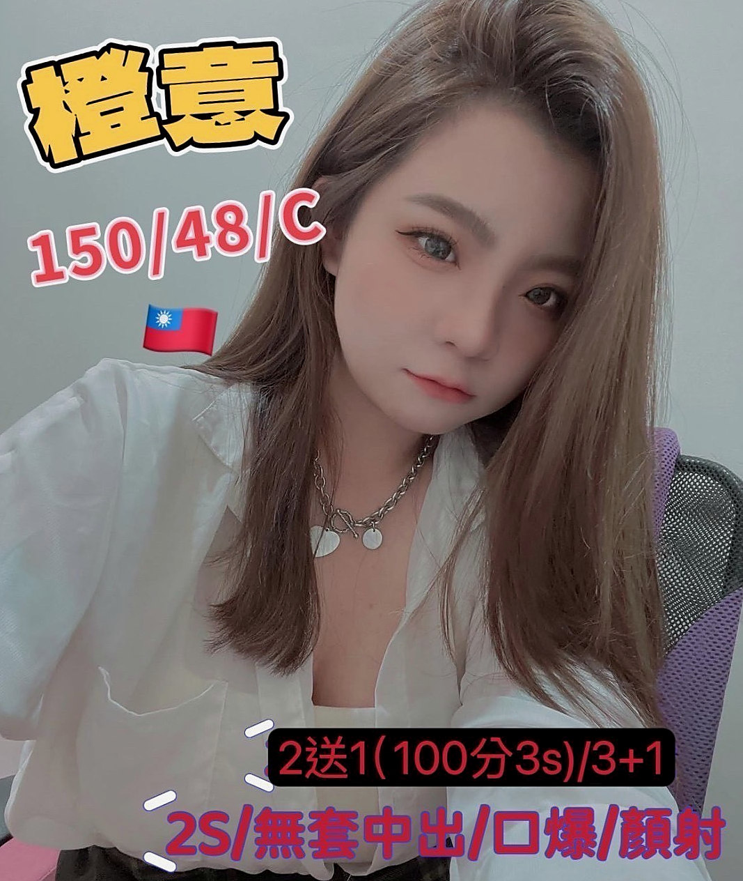 台南美女外送：愛琳 |最美理髮師|168cm|43kg/|D杯|20y|