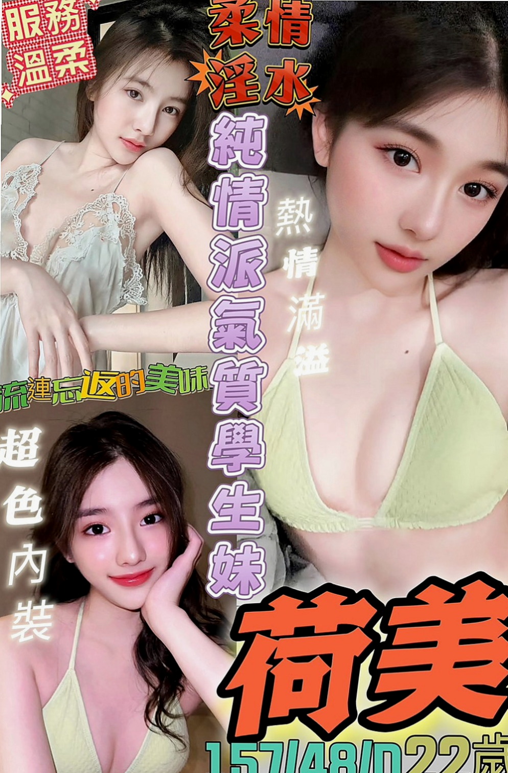 新興找援：紫淫 |大一學生|166cm|51kg|E杯|18y|